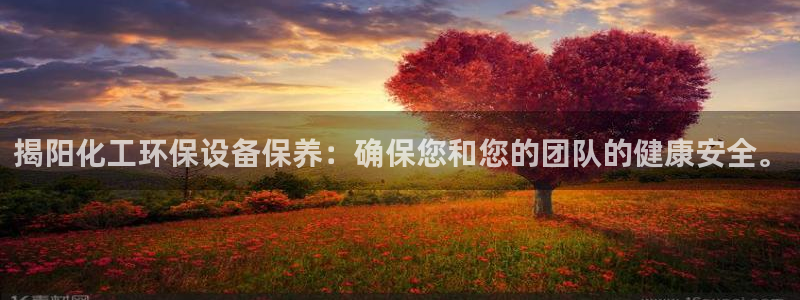 亿万剪辑：揭阳化工环保设备保养：确保您和您的团队的健康安全。